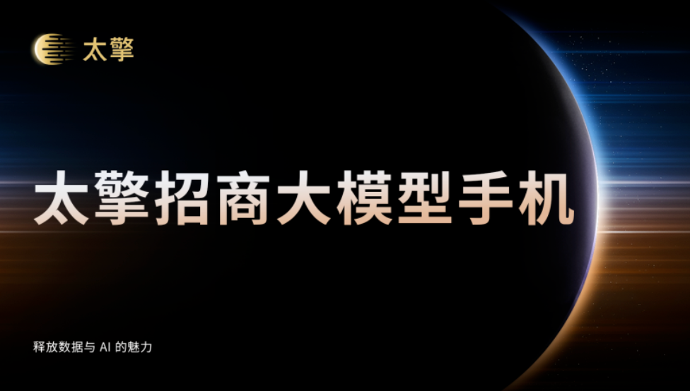太擎招商大模型手机 | 产业招商利器，开启数智化运营新时代