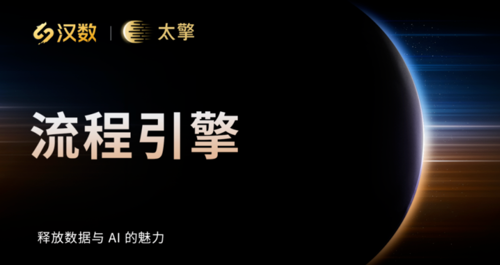 自定义流程管理平台 | 「流程引擎」以灵活配置驱动业务高效运转