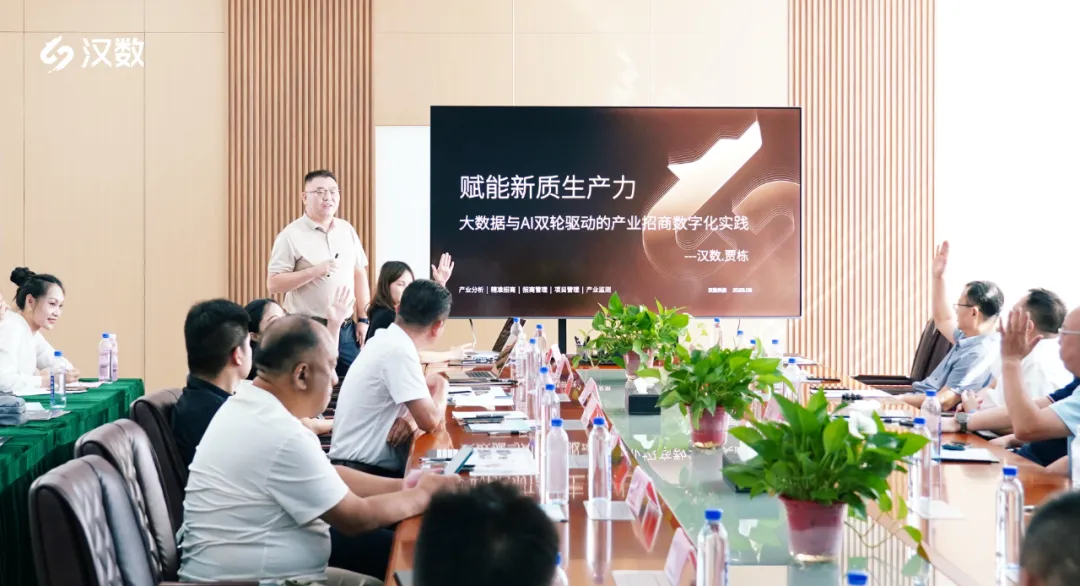 汉数×科元：以“大数据+AI”破解产业转型难题，共启数智招商新篇