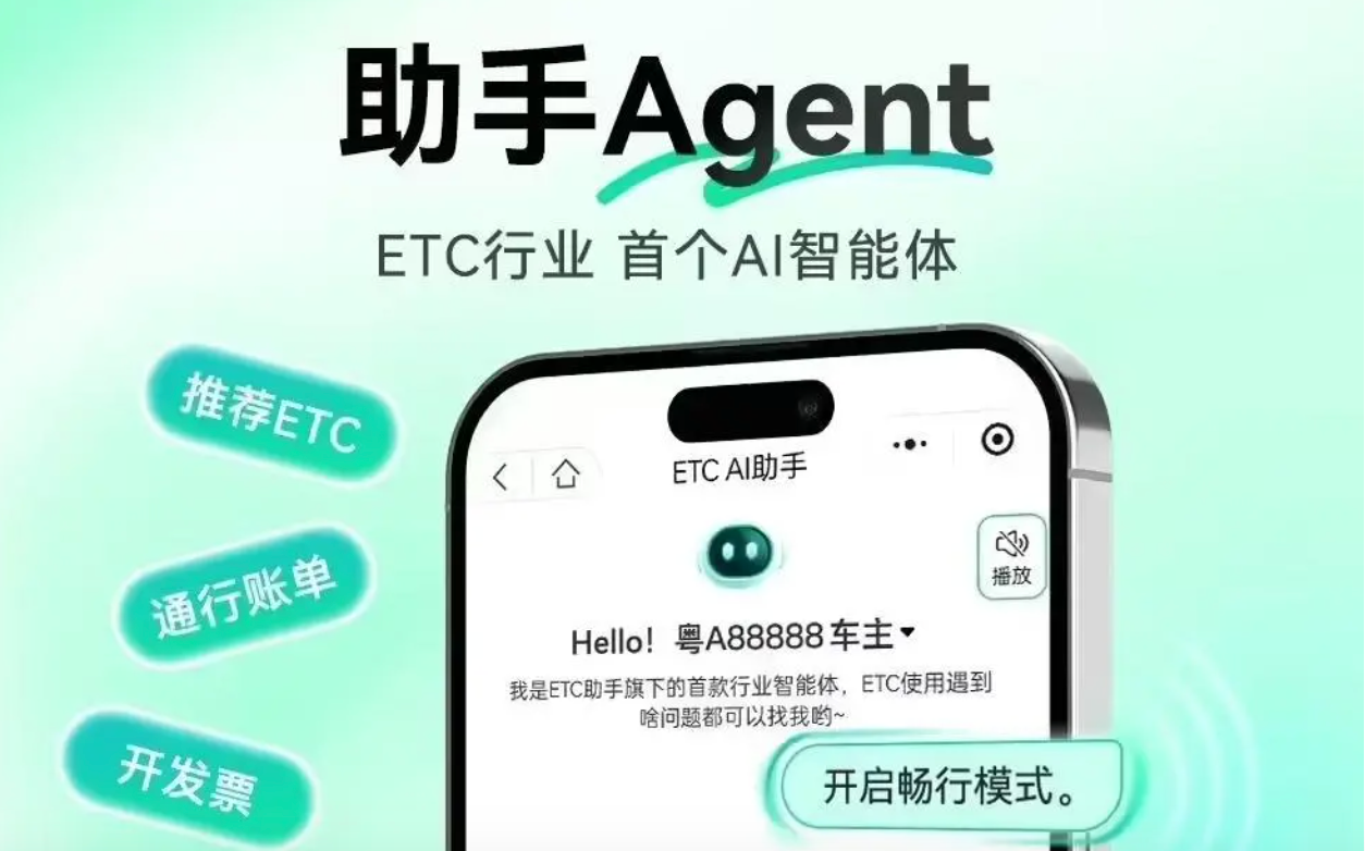 腾讯混元推出ETC领域首款AI智能体，问题解决率达90%