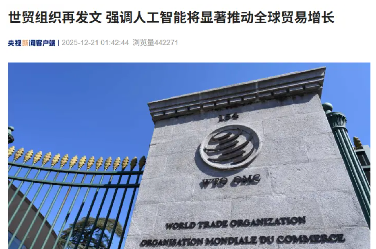 世贸组织预测：人工智能有望推动全球贸易增长近40%
