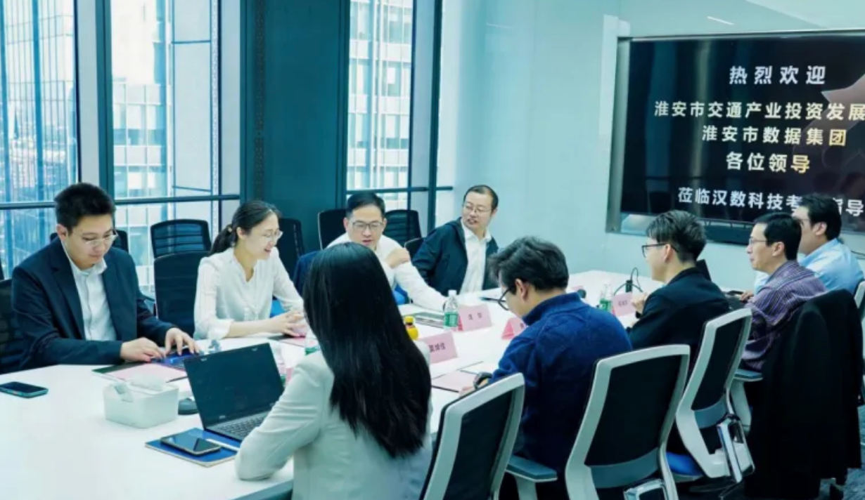 淮安市数据集团与汉数科技共谋政企数智发展新标杆